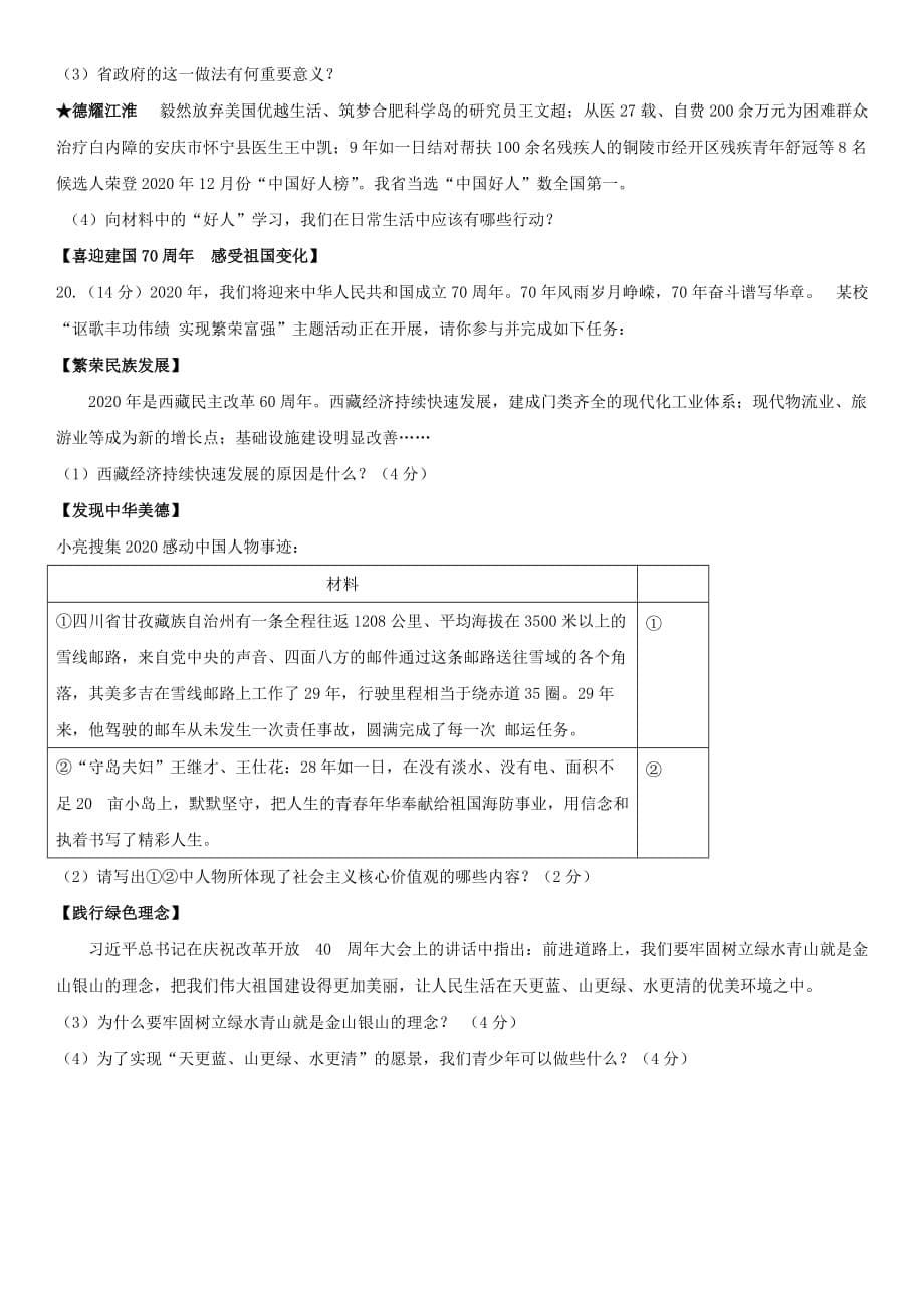 广东省广州市2020届中考道德与法治模拟卷（四）_第5页