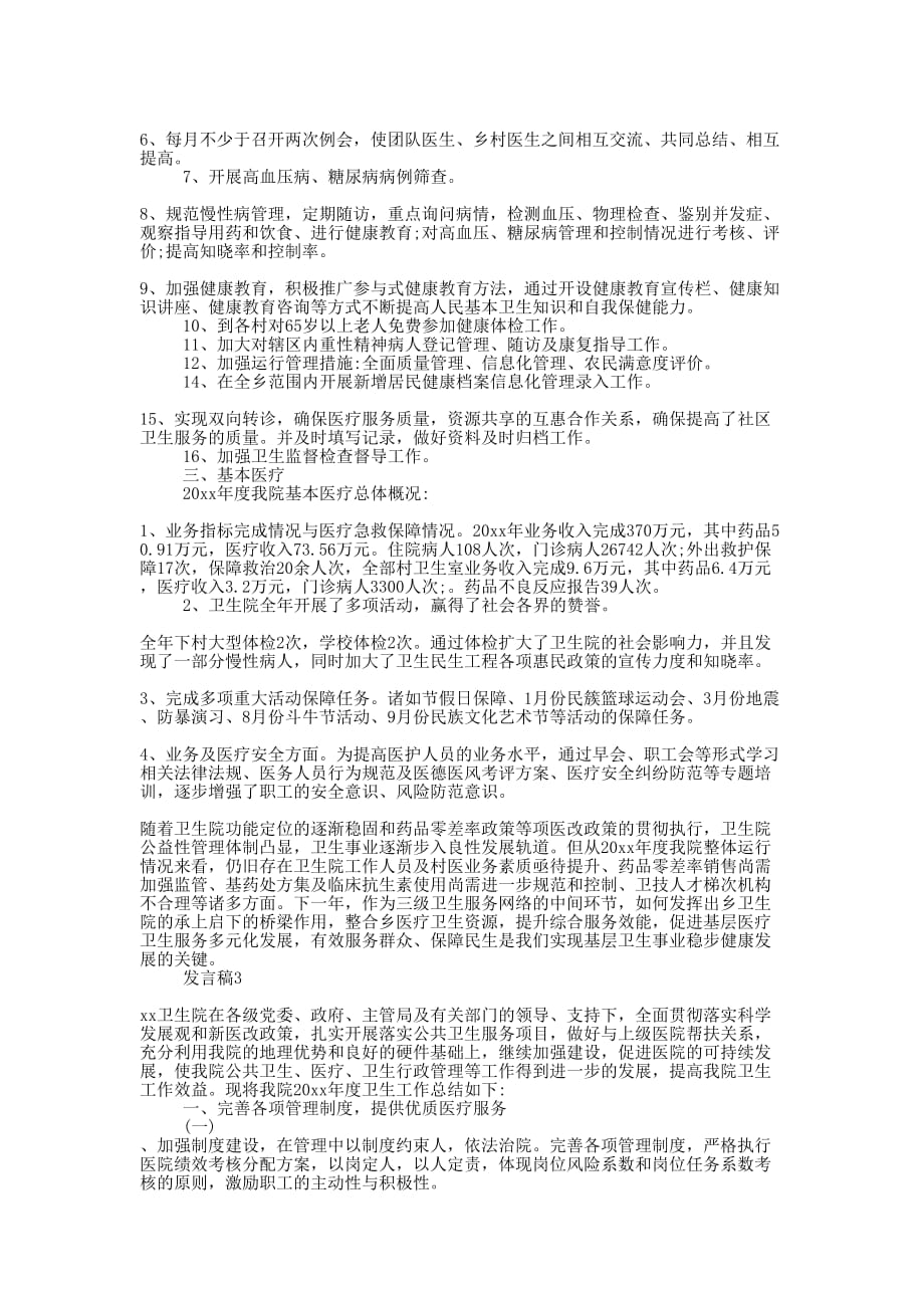 2020卫生院个人总结发言稿的三篇_第4页