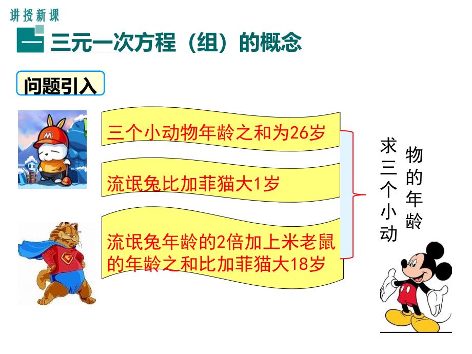 最新人教版七年级数学下册精品课件8.4 三元一次方程组的解法_第4页