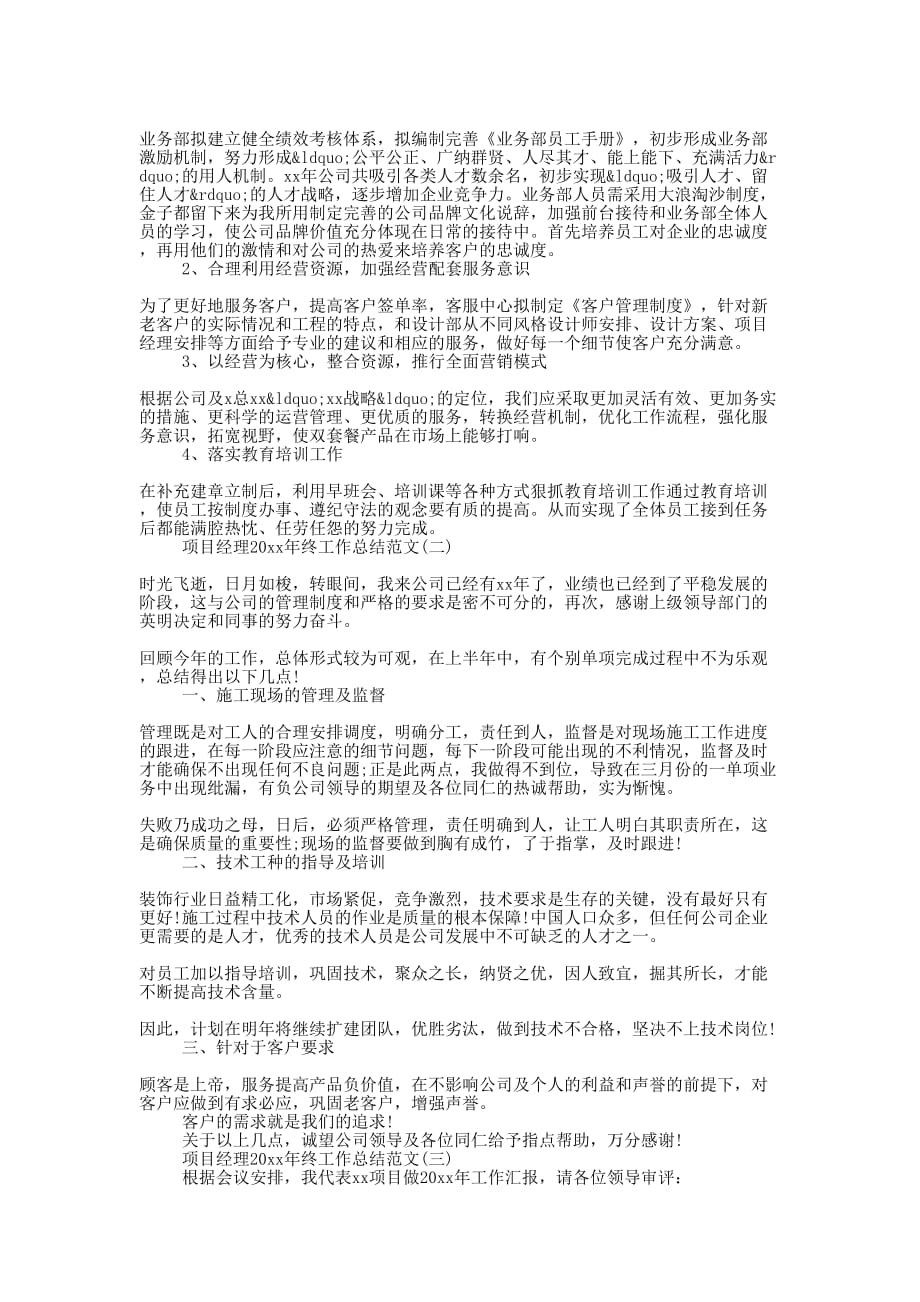 2020公司项目经理年终个人工作总结的3篇_第2页