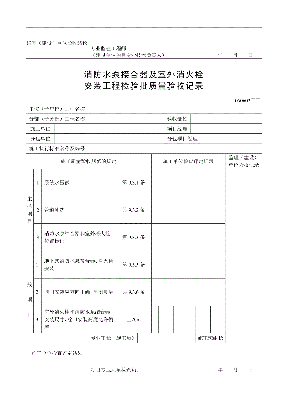 《精编》水管道安装工程检验质量验收记录_第2页