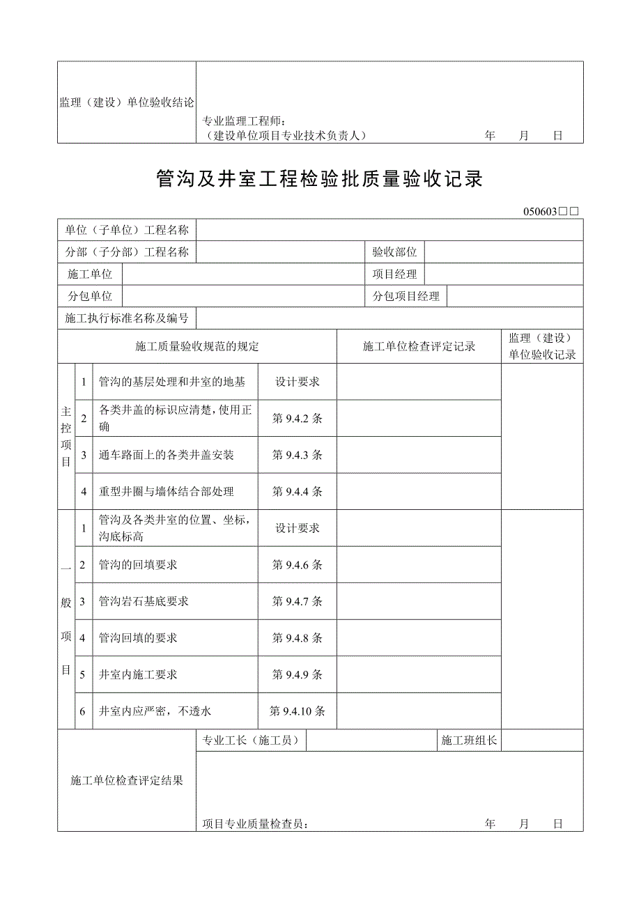 《精编》水管道安装工程检验质量验收记录_第3页