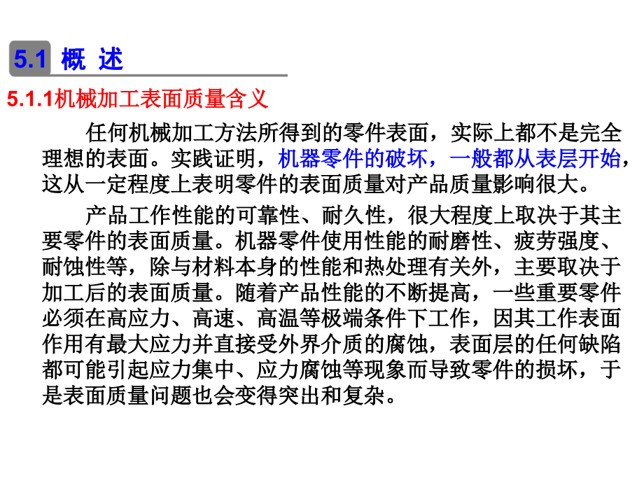 《精编》机械加工表面质量概述_第4页