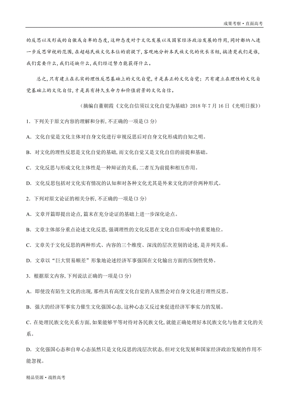 2020年高考延期语文三轮复习成果考察卷(十)(教师版)_第2页