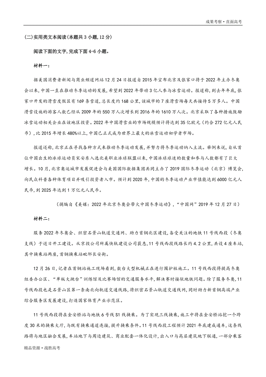 2020年高考延期语文三轮复习成果考察卷(十)(教师版)_第3页