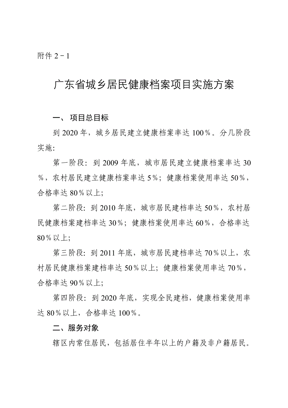 《精编》城乡居民健康档案项目实施_第1页