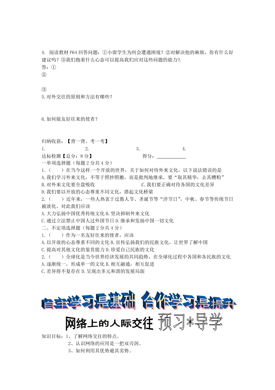 黑龙江省甘南县第六中学八年级政治《做友好往来的使者》导学案（无答案） 人教新课标版_第2页