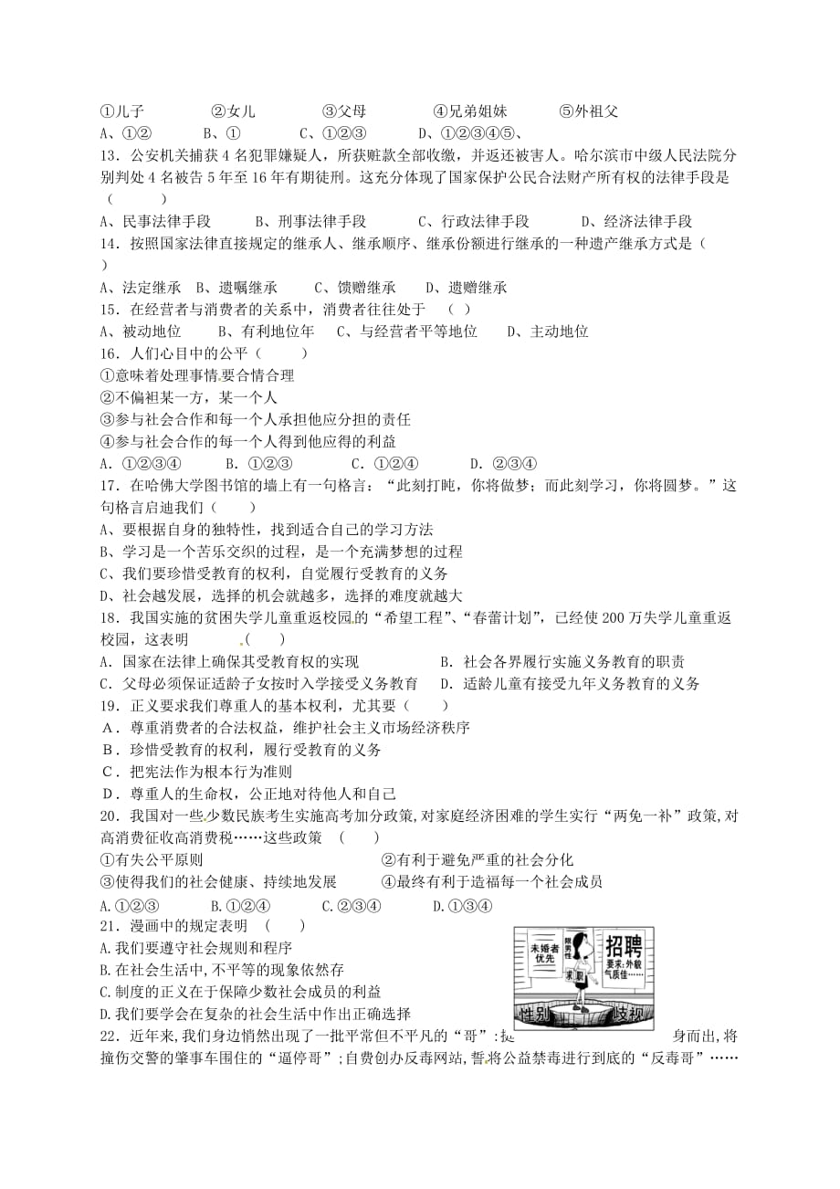 内蒙古鄂尔多斯市东胜区第二中学2020学年八年级政治下学期第二次月考试题（无答案） 新人教版_第2页