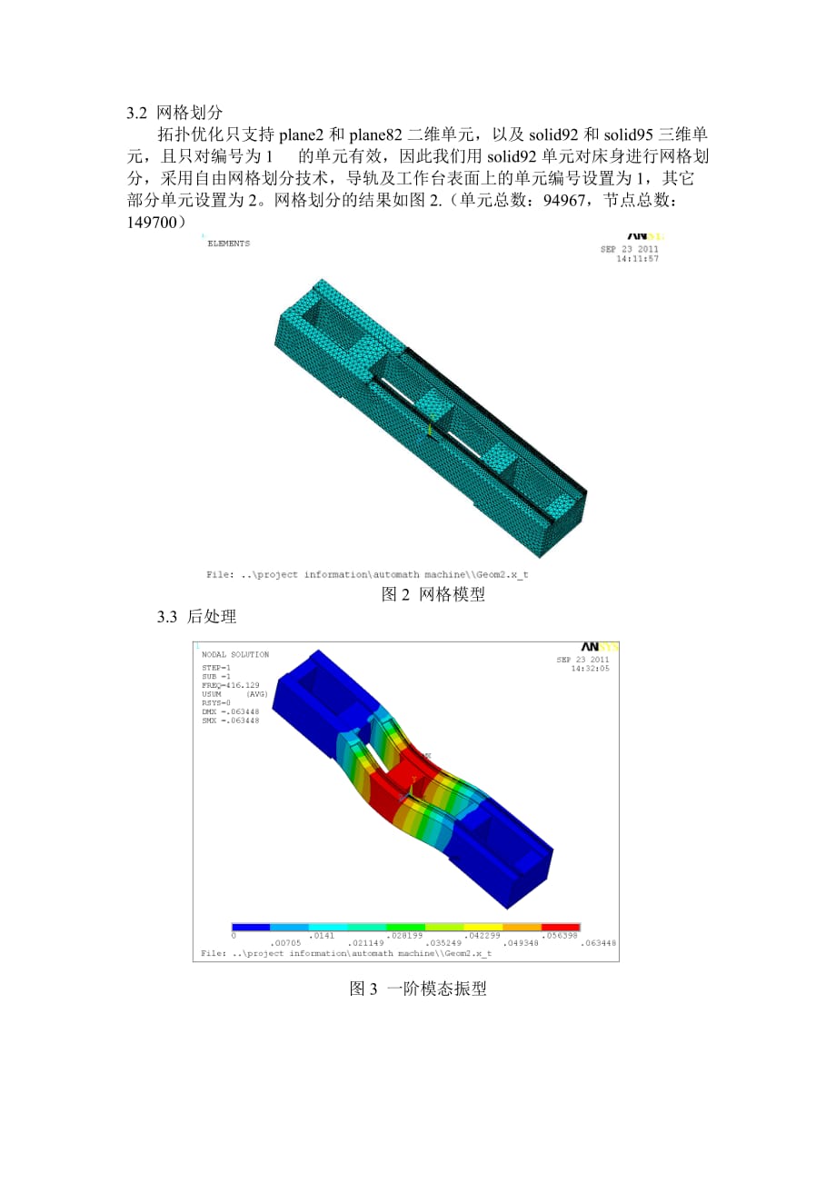 《精编》数控机床拓扑优化分析_第2页