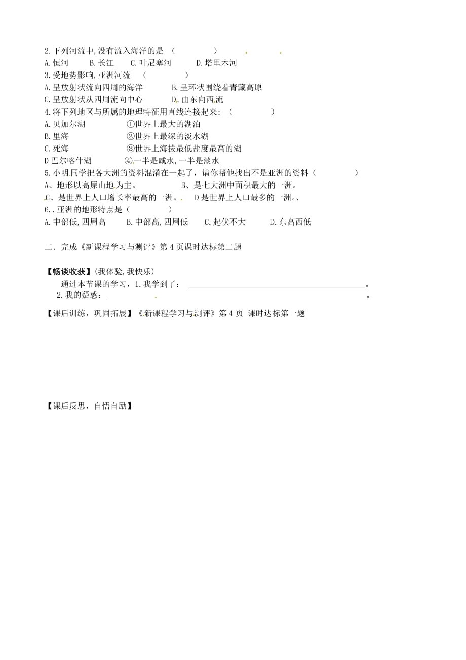 广西省宁明县城镇第一中学七年级地理下册 6.2 复杂多样的自然环境导学案1（无答案）（新版）商务星球版_第2页