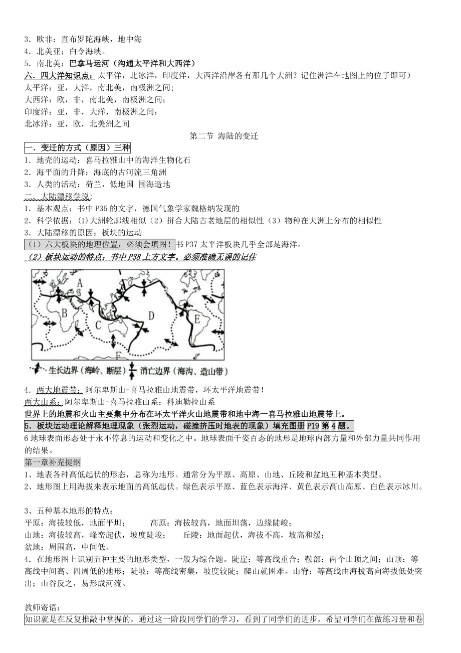 七年级地理上册 第二章 陆地和海洋复习提纲 新人教版_第2页