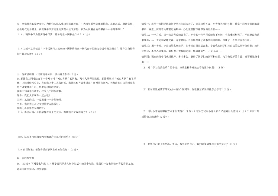 湖北省利川市谋道镇长坪民族初级中学2020学年七年级道德与法治上学期期中试题_第2页