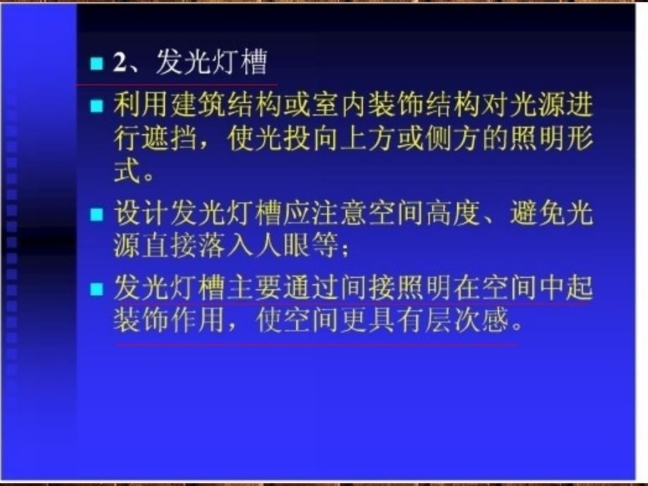 《精编》光环境设计课程讲义_第5页