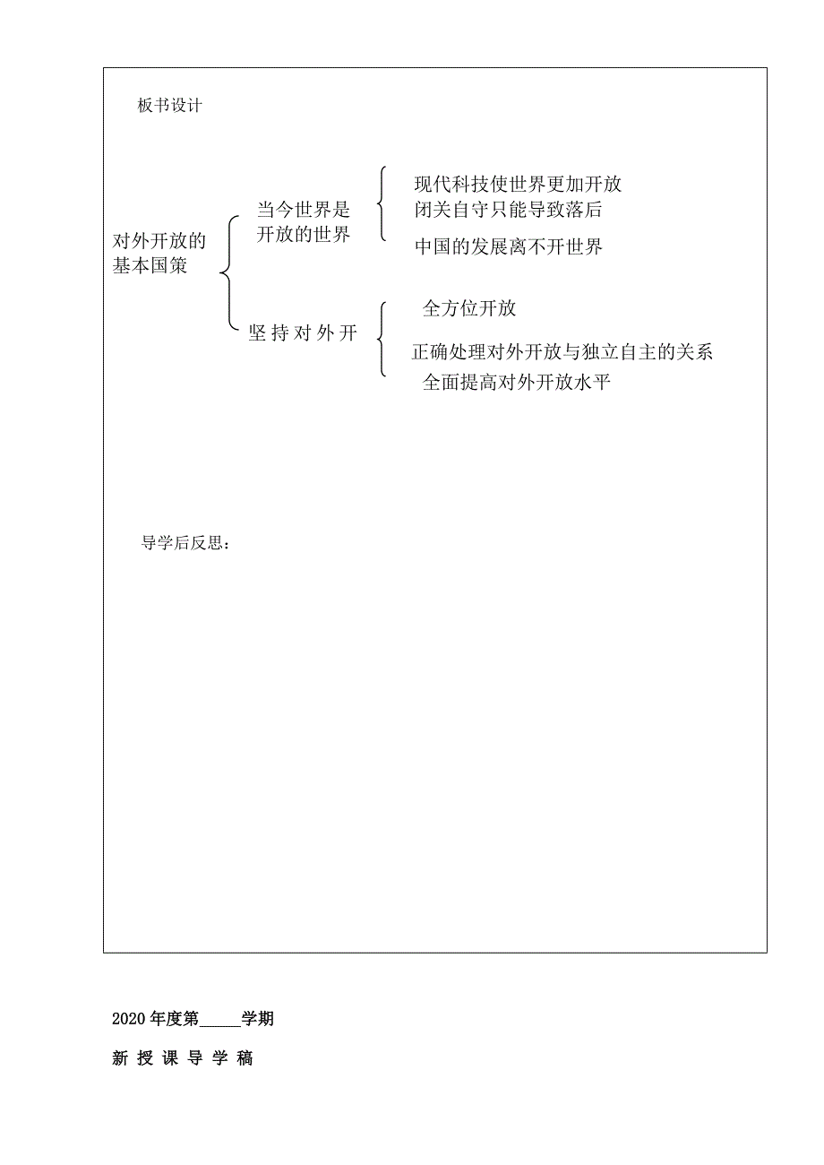 山西省广灵县第三中学九年级政治 第四课《对外开放的基本国策》学案（无答案） 新人教版_第4页