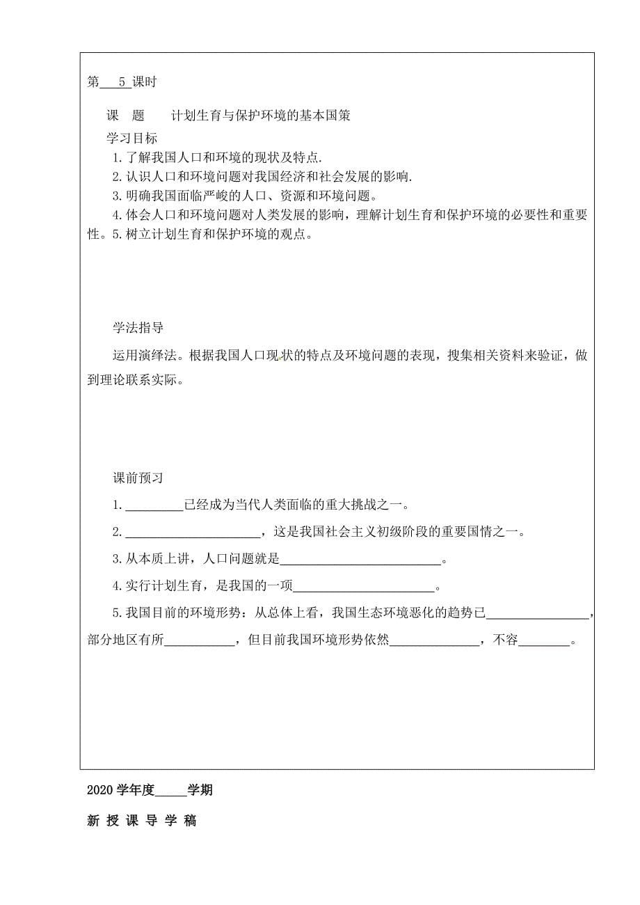 山西省广灵县第三中学九年级政治 第四课《对外开放的基本国策》学案（无答案） 新人教版_第5页