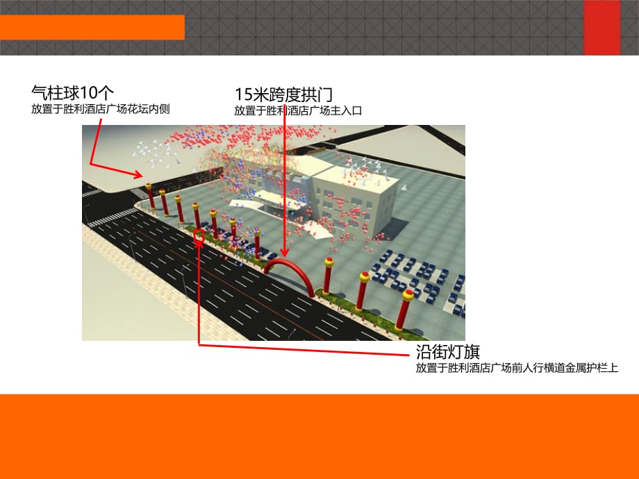 《精编》招商发布会执行方案_第3页