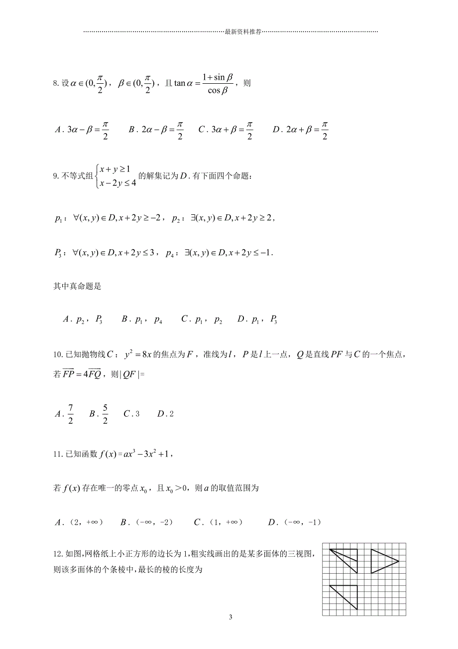 河南高考数学试题及答案(理科)精编版_第3页