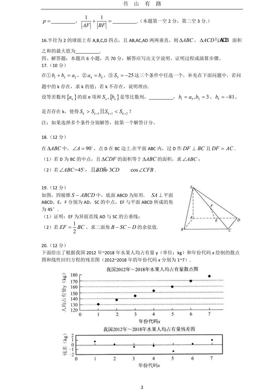 2020山东省新高考统一考试数学模拟卷word.doc_第3页