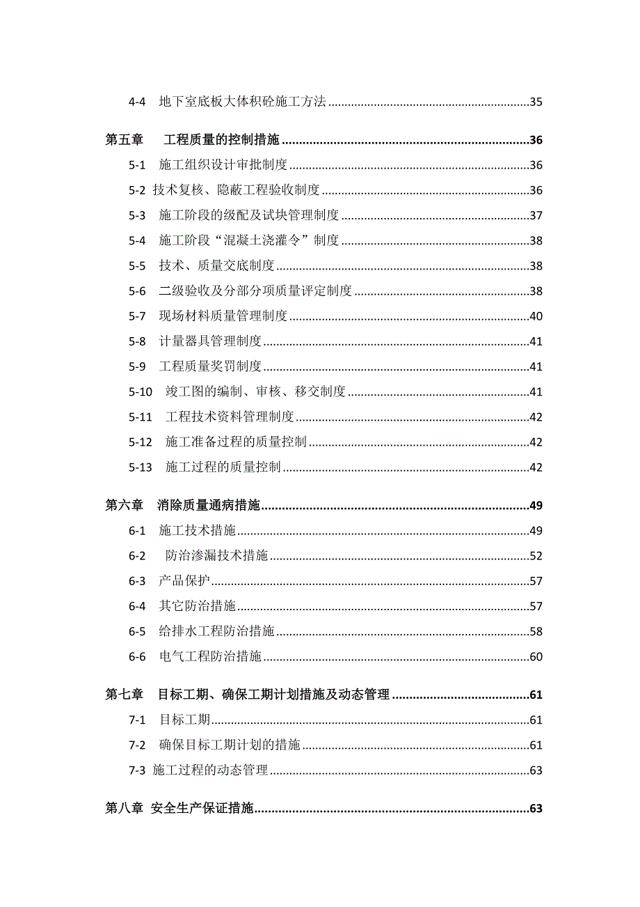 《精编》行政大楼施工组织设计范本_第2页