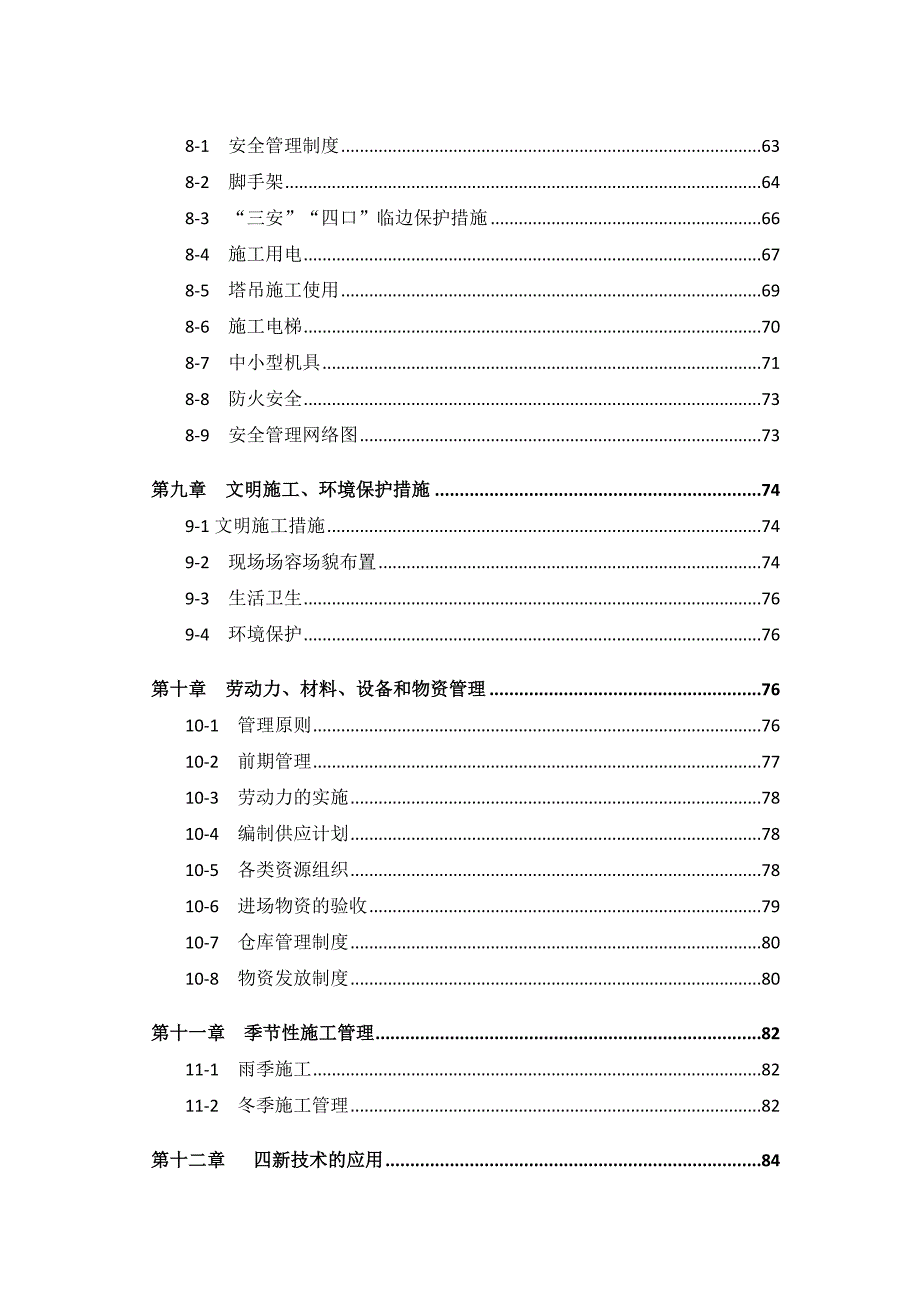 《精编》行政大楼施工组织设计范本_第3页