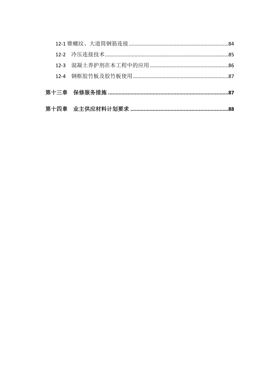 《精编》行政大楼施工组织设计范本_第4页