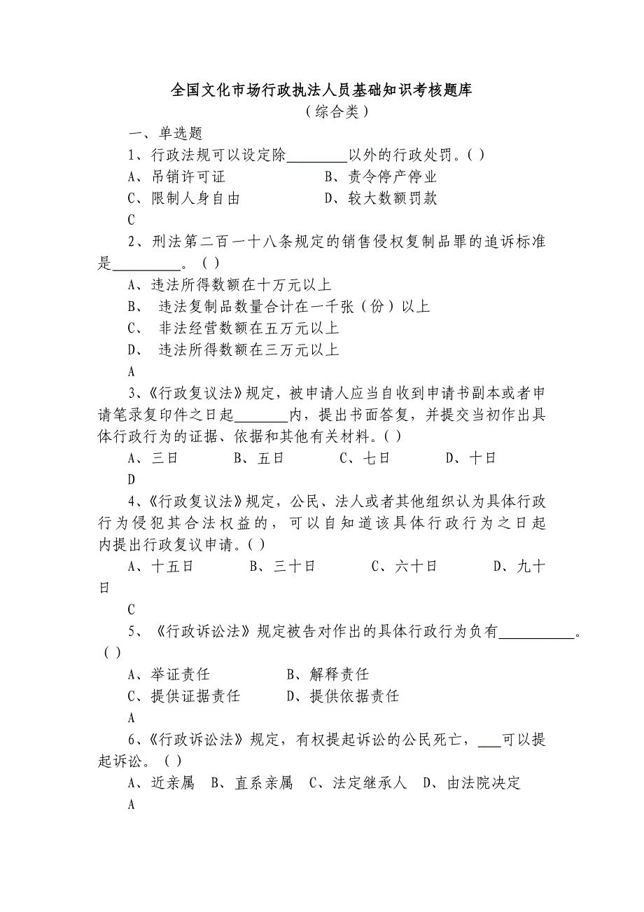 《精编》全国文化市场行政执法人员基础知识考核题库_第1页