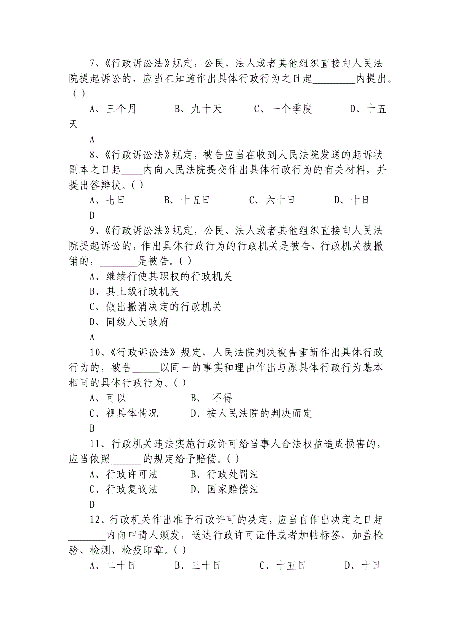 《精编》全国文化市场行政执法人员基础知识考核题库_第2页