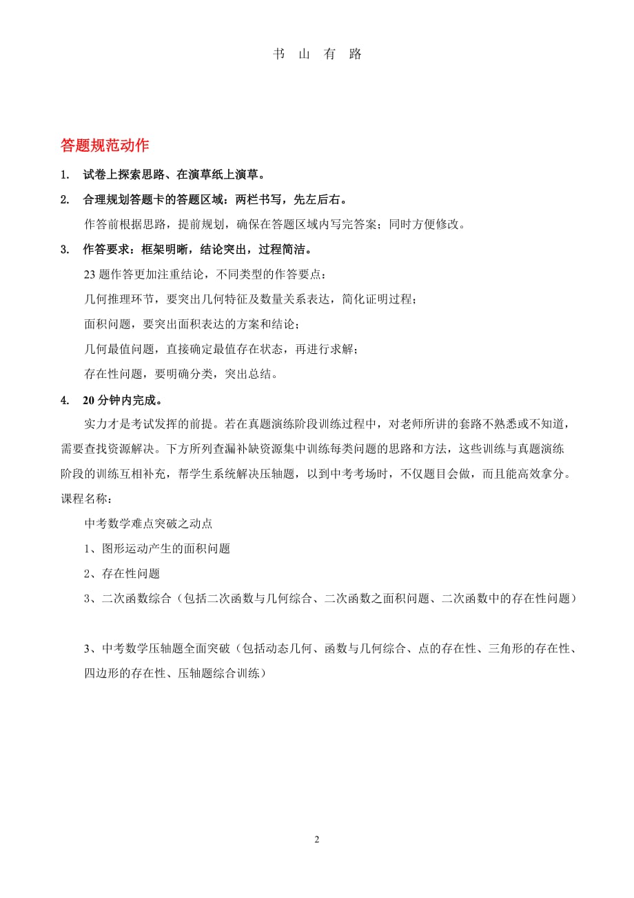 中考数学压轴题专项训练有答案解析word.doc_第2页