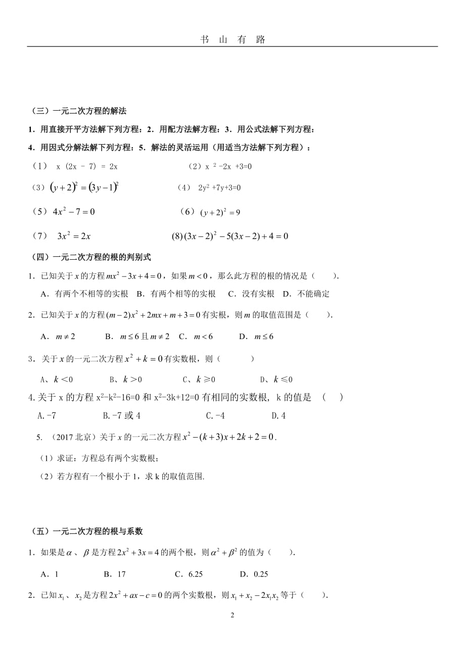 中考复习一元二次方程word.doc_第2页