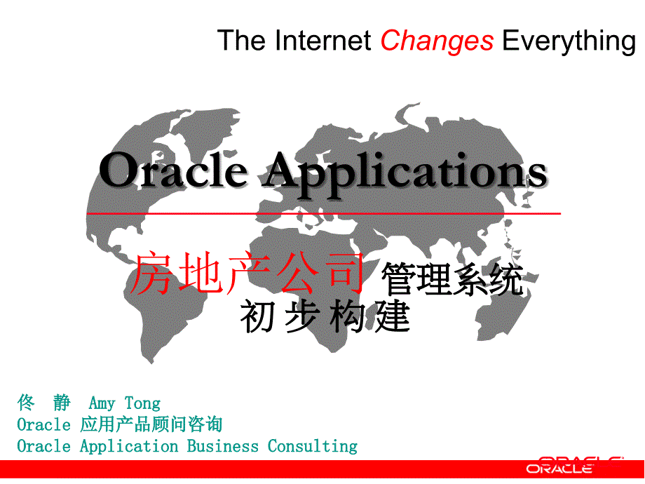 Oracle公司的全面概述_第2页