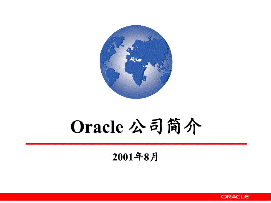 Oracle公司的全面概述_第3页