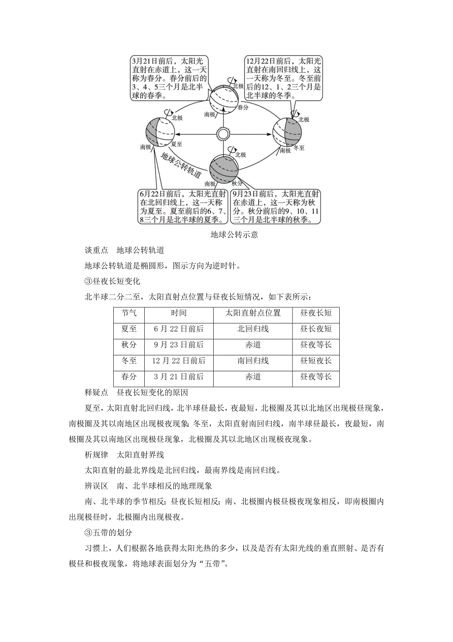 七年级地理上册 第四章 第三节 影响气候的主要因素《影响气候的主要因素》知识点解析 湘教版_第3页