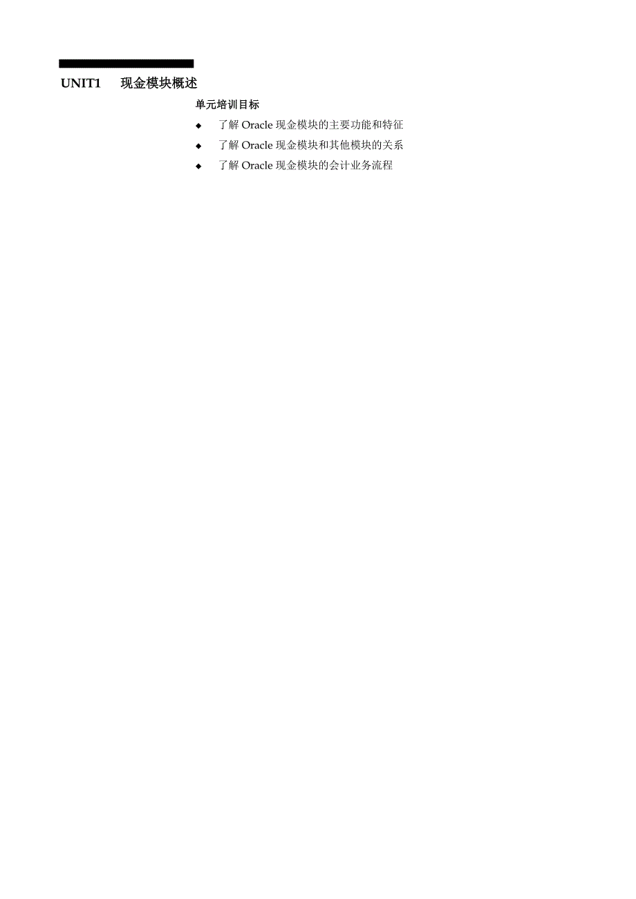 企业Oracle财务管理系统培训手册_第3页