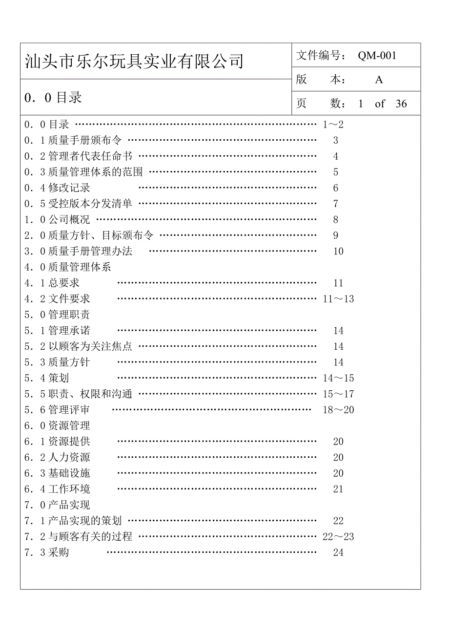 《精编》玩具厂质量管理手册_第2页