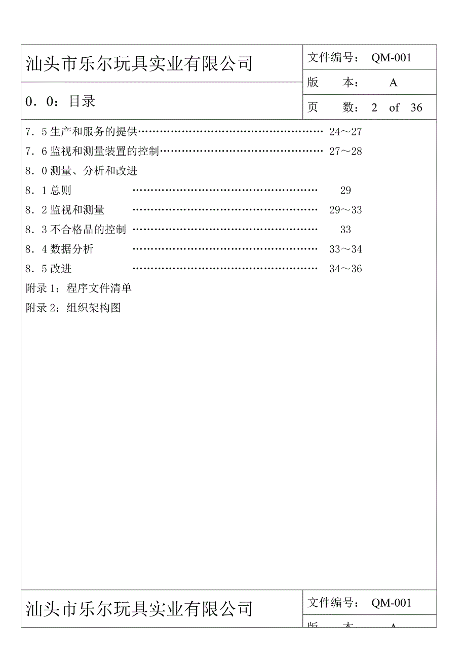 《精编》玩具厂质量管理手册_第3页