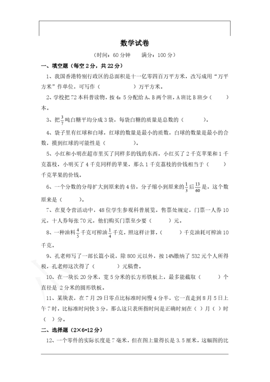 最新广益中学小升初数学考试试卷及答案_第1页