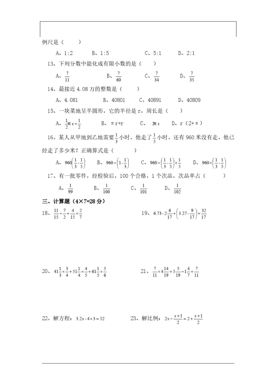 最新广益中学小升初数学考试试卷及答案_第2页