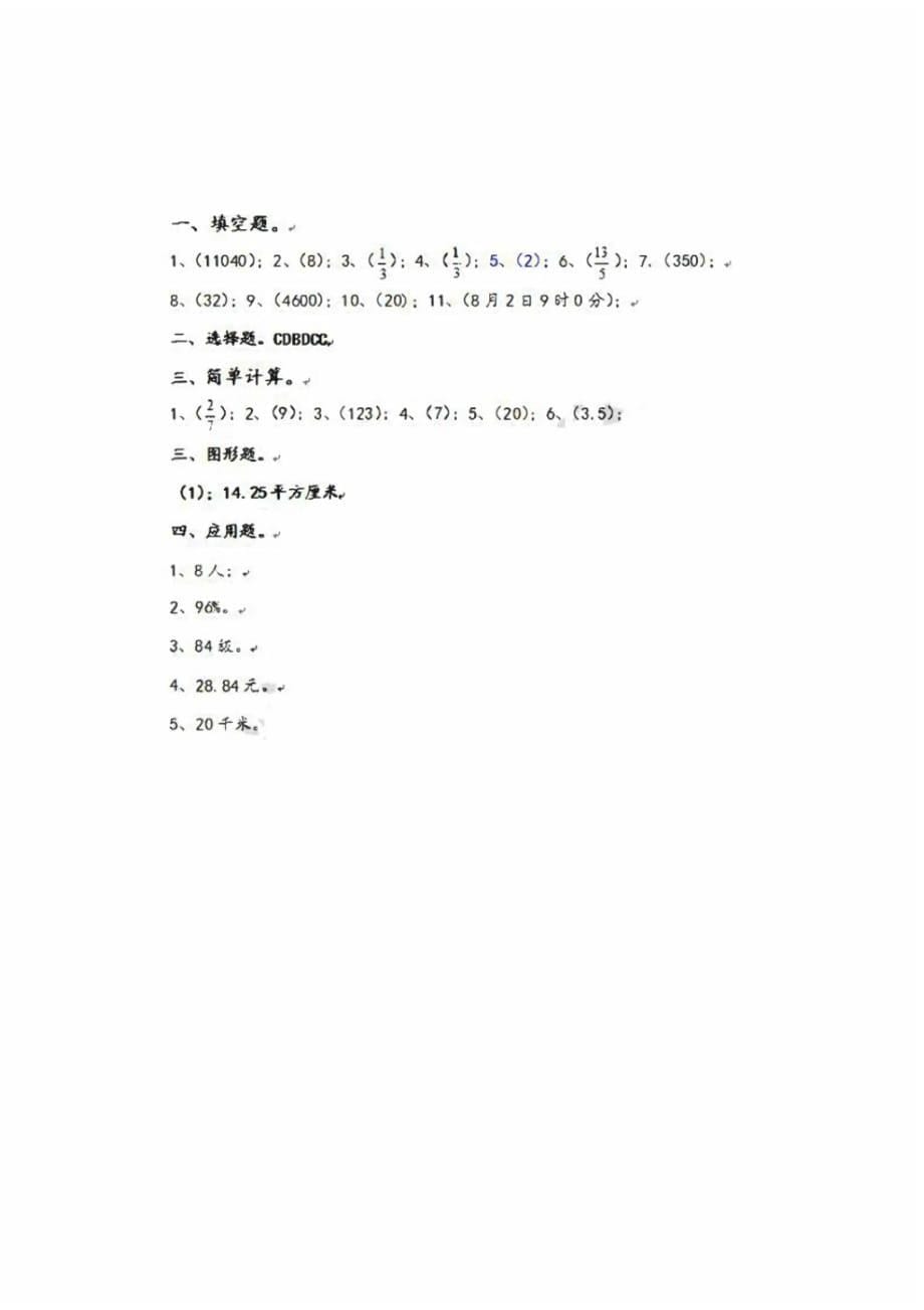 最新广益中学小升初数学考试试卷及答案_第5页