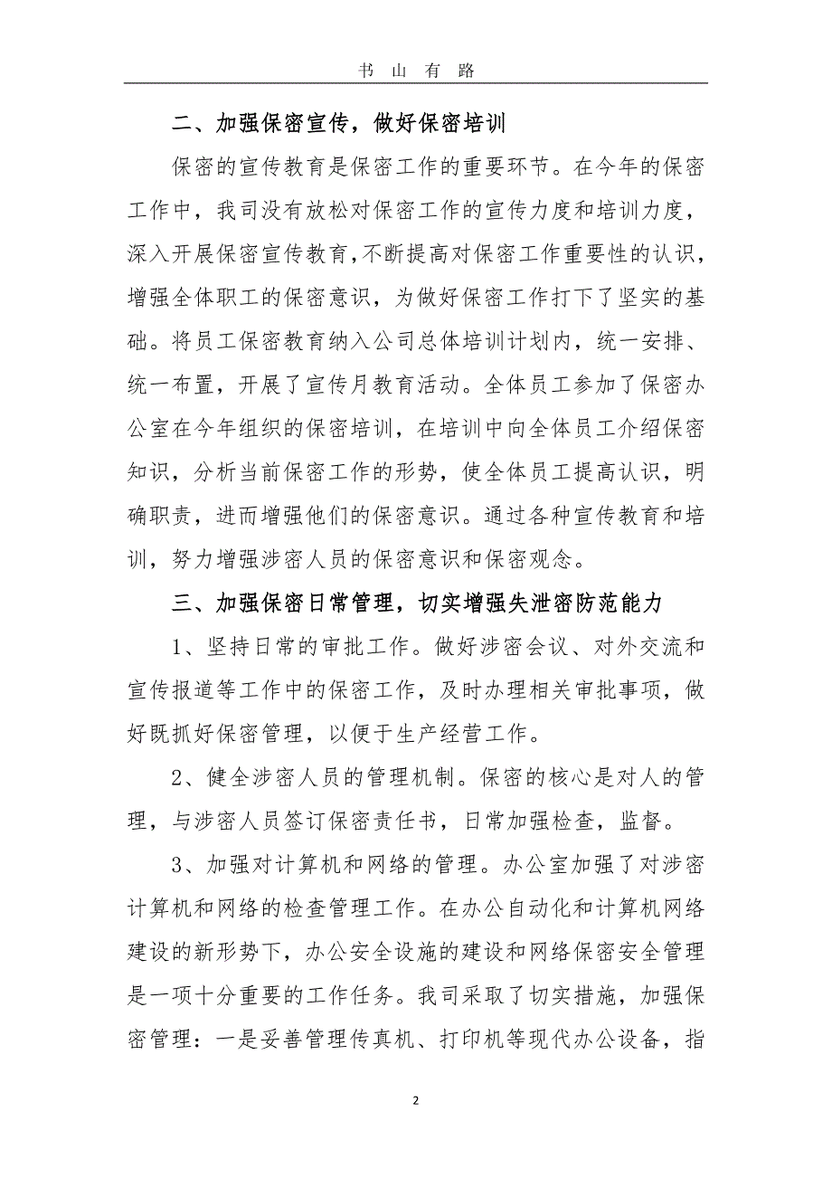 年年度保密工作总结word.doc_第2页