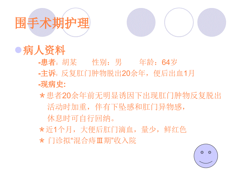 的围手术期护理ppt课件_第3页