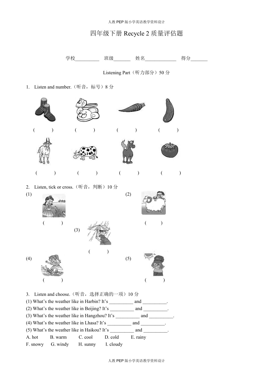 人教版PEP小学四年级下册英语-Recycle 2练习题_第1页