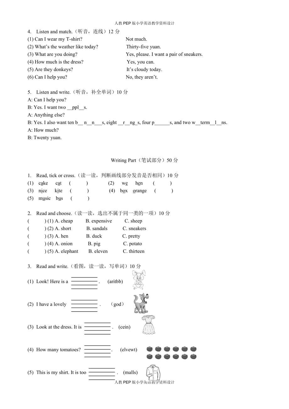 人教版PEP小学四年级下册英语-Recycle 2练习题_第2页