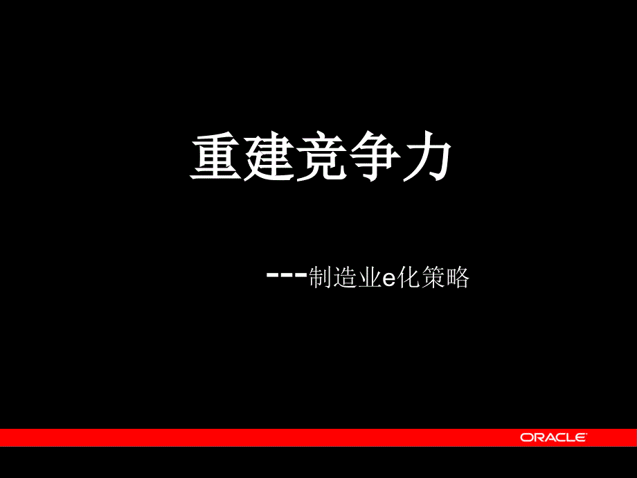 Oracle 两大主营业务_第1页