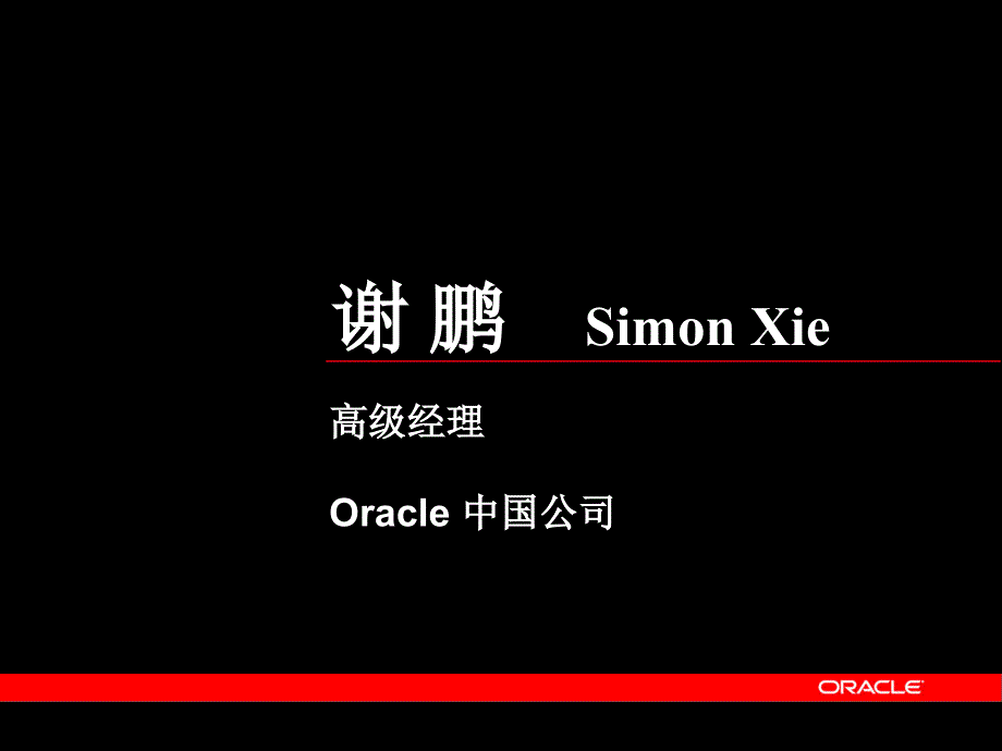 Oracle 两大主营业务_第2页