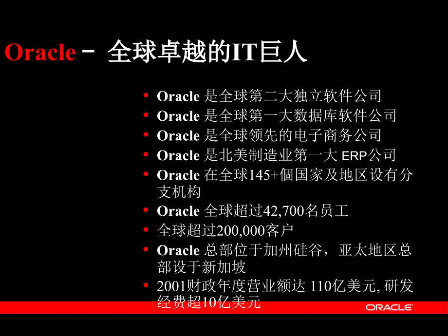 Oracle 两大主营业务_第3页