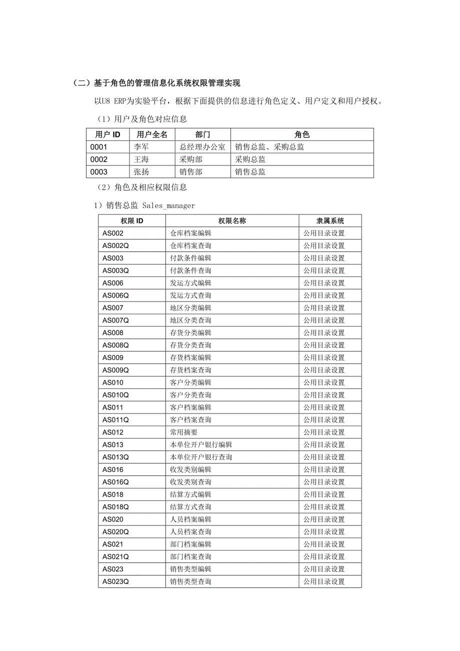 《精编》企业信息化建设与管理课程实验指导书范本_第5页