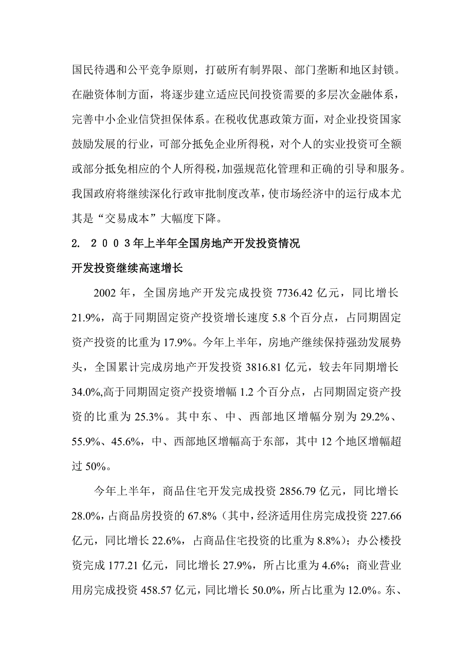 《精编》某房地产项目可行性研究报告范本_第3页