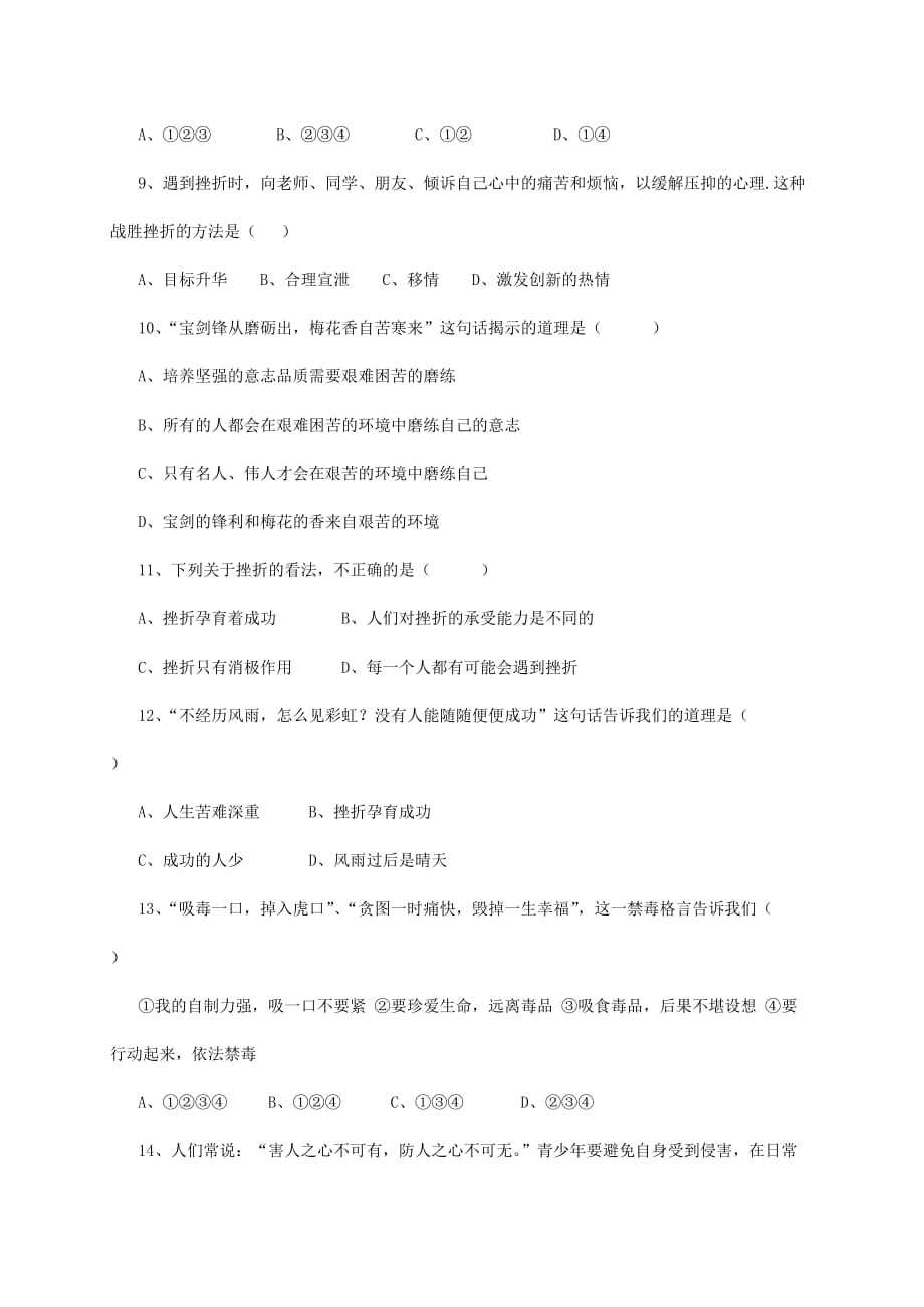 甘肃省张掖市高台县2020学年八年级政治上学期期末试题_第3页