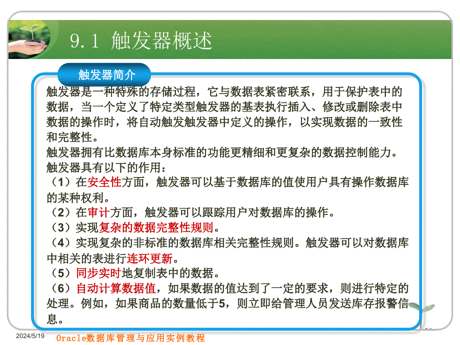 Oracle触发器操作_第4页