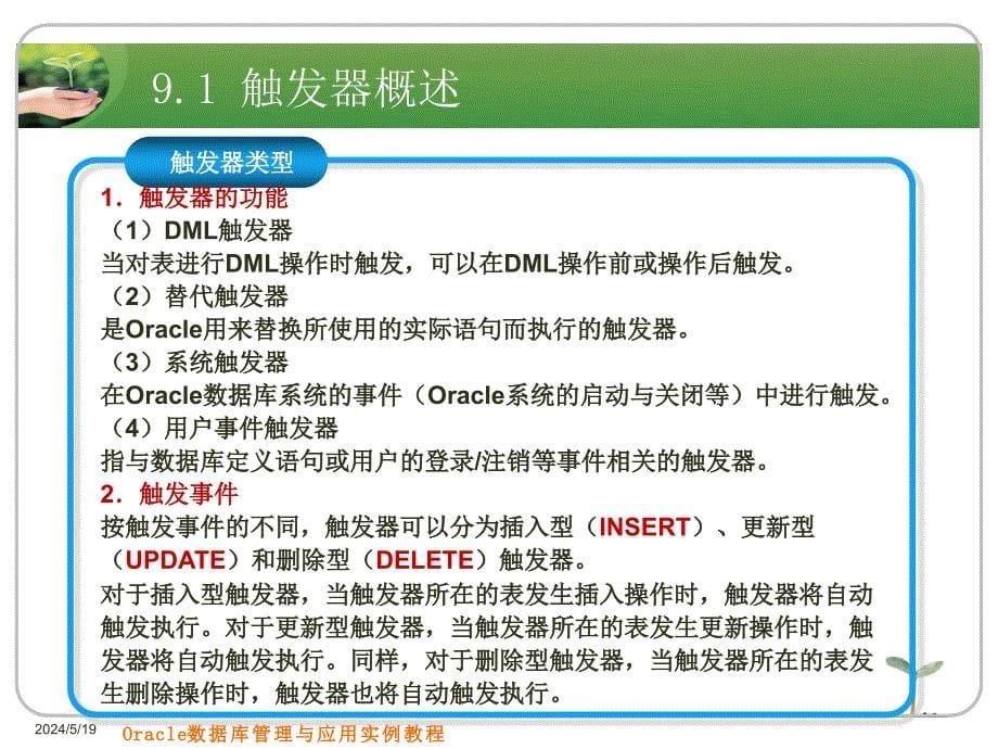 Oracle触发器操作_第5页